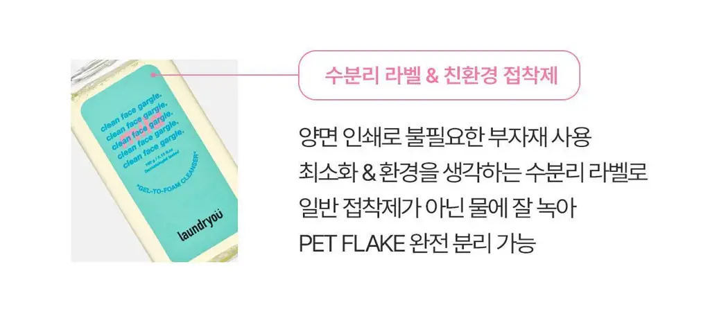 [단독기획] 런드리유 클린 페이스 가글 젤투폼 클렌저 마일드 160g+30g 상세페이지 27